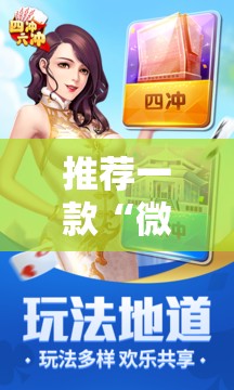 推荐一款“微乐南昌麻将怎么开免费的挂	”详细分享装挂步骤