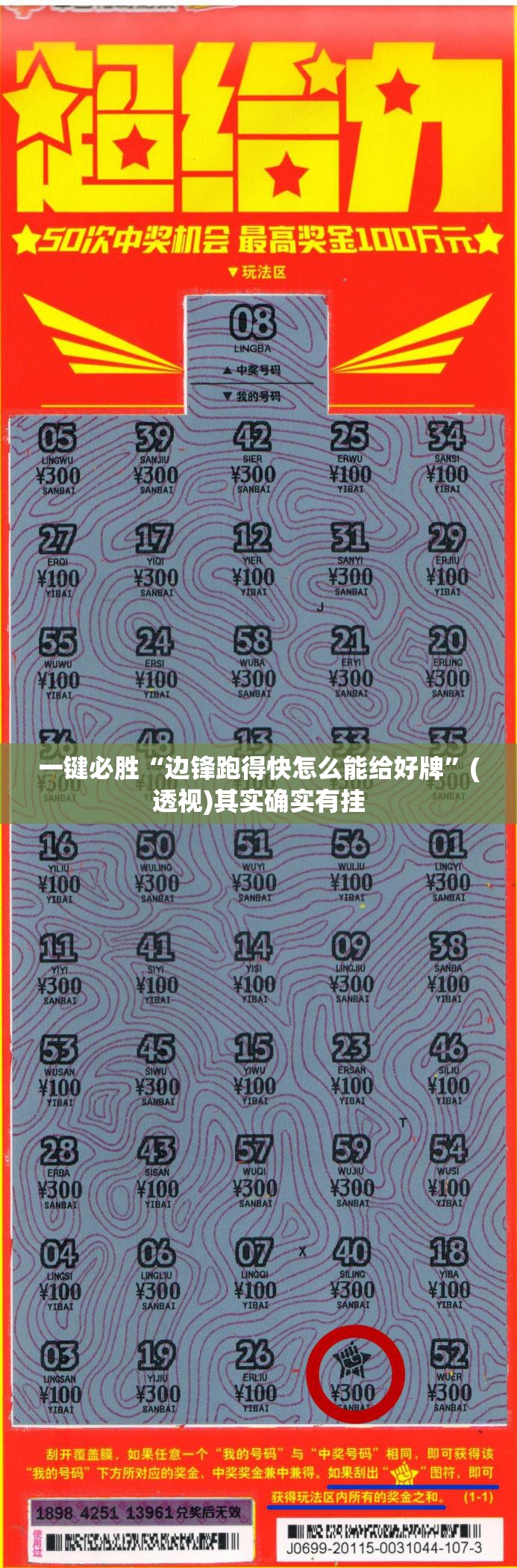 一键必胜“边锋跑得快怎么能给好牌	”(透视)其实确实有挂