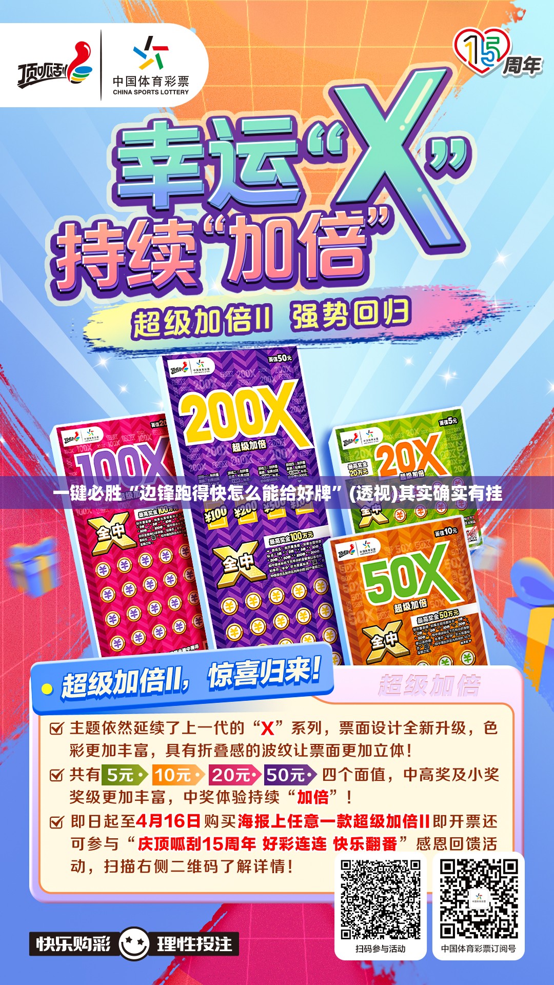 一键必胜“边锋跑得快怎么能给好牌”(透视)其实确实有挂