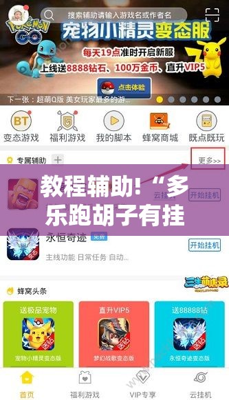 教程辅助!“多乐跑胡子有挂吗”开挂辅助脚本+详细开挂安装教程