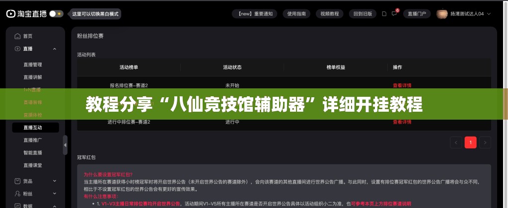 教程分享“八仙竞技馆辅助器”详细开挂教程
