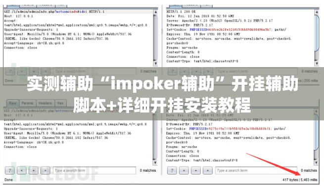 实测辅助“impoker辅助”开挂辅助脚本+详细开挂安装教程