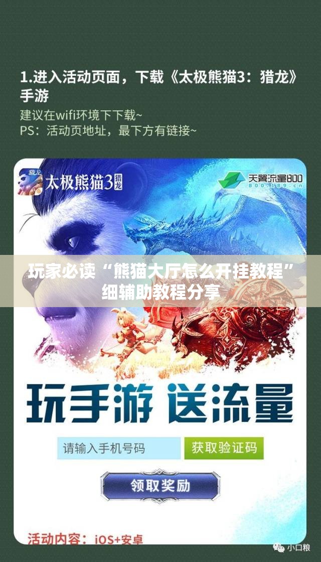 玩家必读“熊猫大厅怎么开挂教程”细辅助教程分享