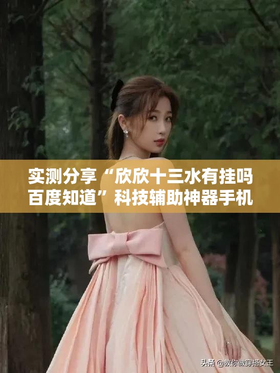 实测分享“欣欣十三水有挂吗百度知道”科技辅助神器手机版