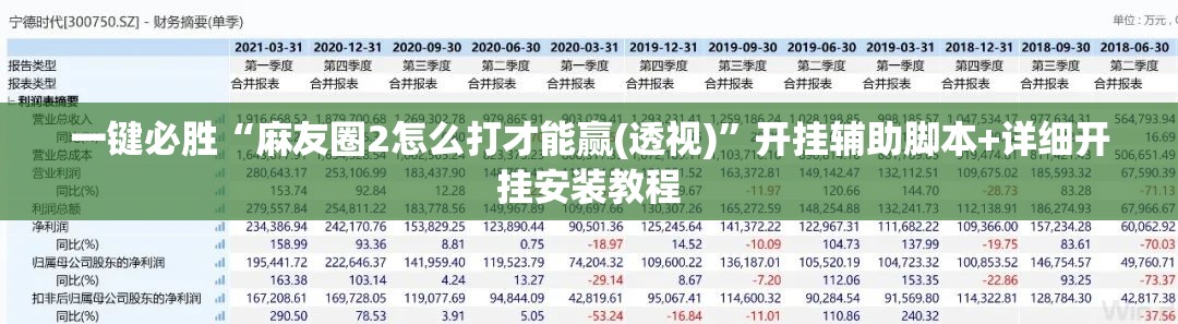 一键必胜“麻友圈2怎么打才能赢(透视)	”开挂辅助脚本+详细开挂安装教程