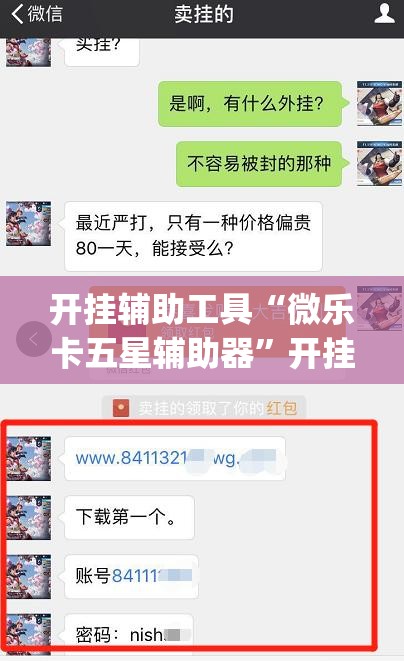开挂辅助工具“微乐卡五星辅助器”开挂(透视)辅助神器