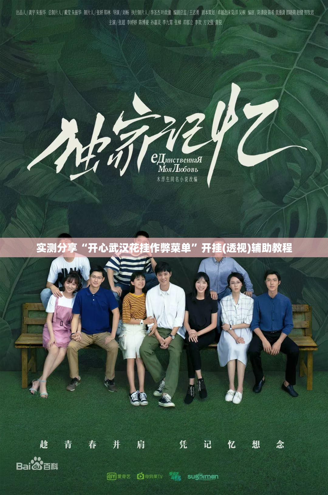 实测分享“开心武汉花挂作弊菜单”开挂(透视)辅助教程