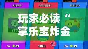 玩家必读“掌乐宝炸金花带挂”2026开挂教程步骤