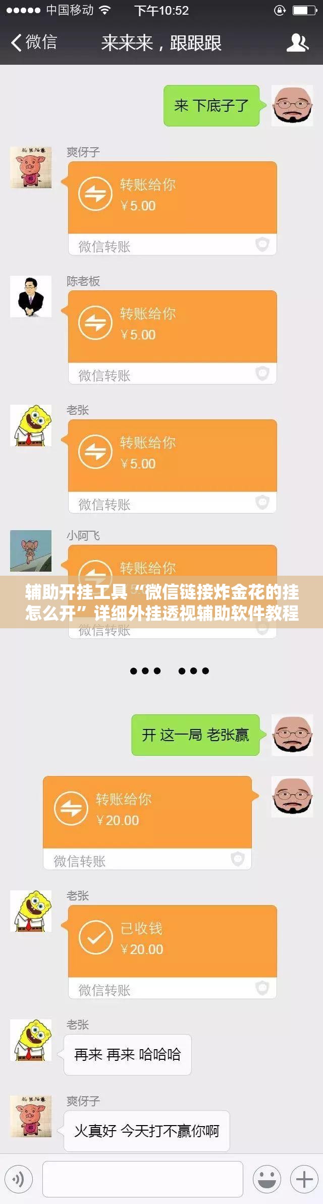 辅助开挂工具“微信链接炸金花的挂怎么开	”详细外挂透视辅助软件教程