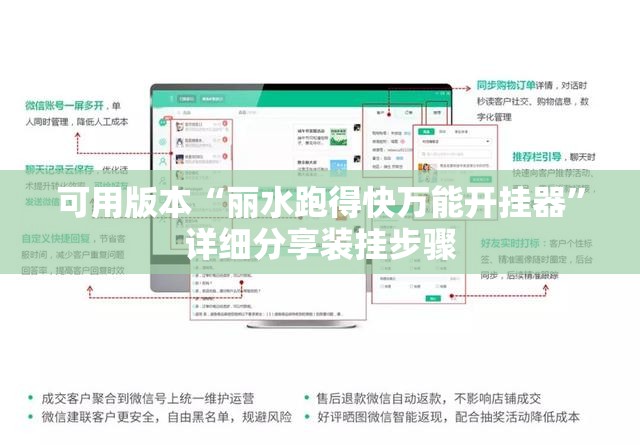 可用版本“丽水跑得快万能开挂器”详细分享装挂步骤
