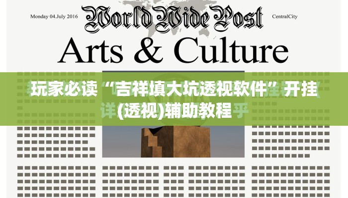 玩家必读“吉祥填大坑透视软件	”开挂(透视)辅助教程