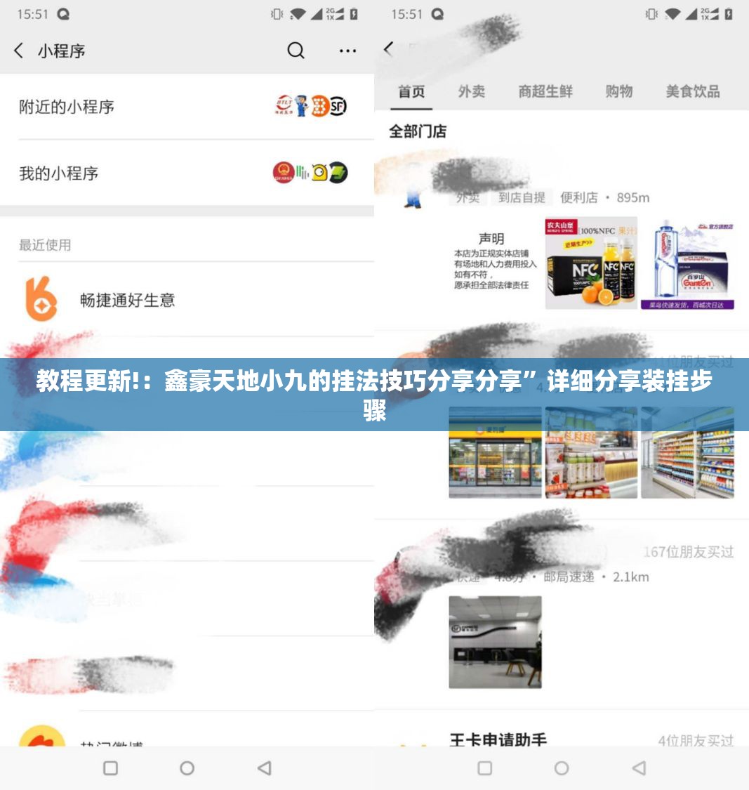 教程更新!：鑫豪天地小九的挂法技巧分享分享”详细分享装挂步骤