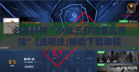必备科技“小吆三打哈怎么开挂	”(透视挂)辅助下载教程