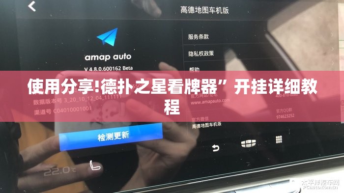 使用分享!德扑之星看牌器”开挂详细教程
