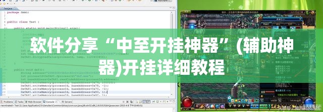 软件分享“中至开挂神器”(辅助神器)开挂详细教程