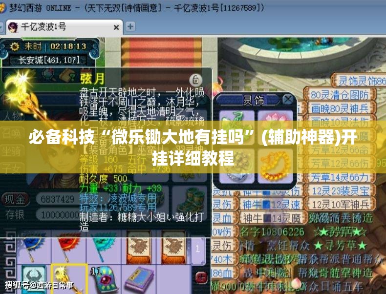 必备科技“微乐锄大地有挂吗”(辅助神器)开挂详细教程