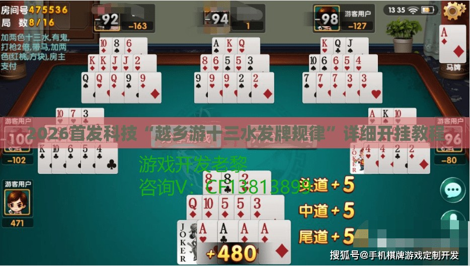 2026首发科技“越乡游十三水发牌规律”详细开挂教程