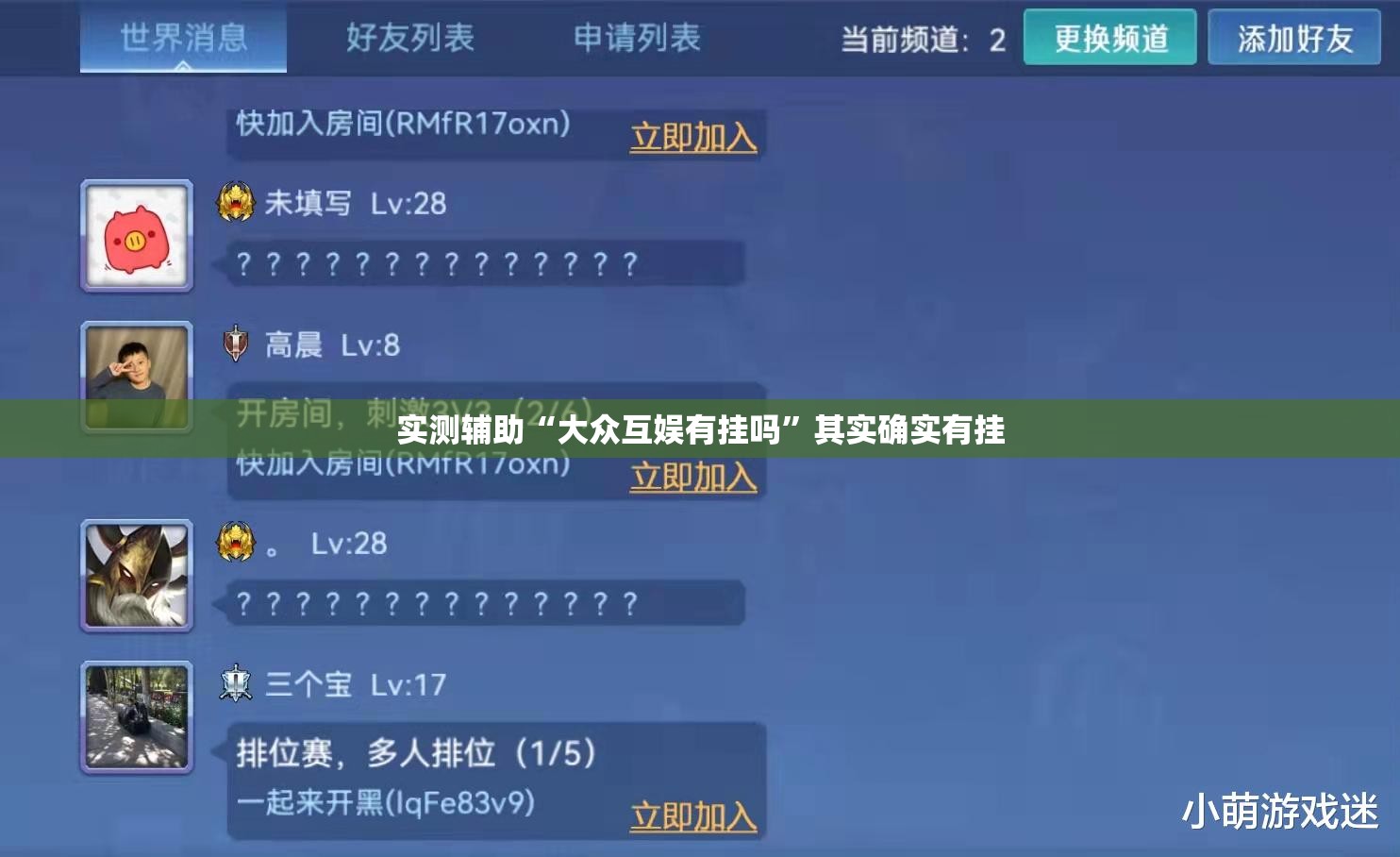 实测辅助“大众互娱有挂吗”其实确实有挂