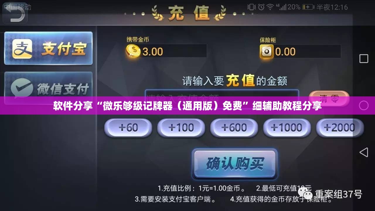 软件分享“微乐够级记牌器（通用版）免费”细辅助教程分享