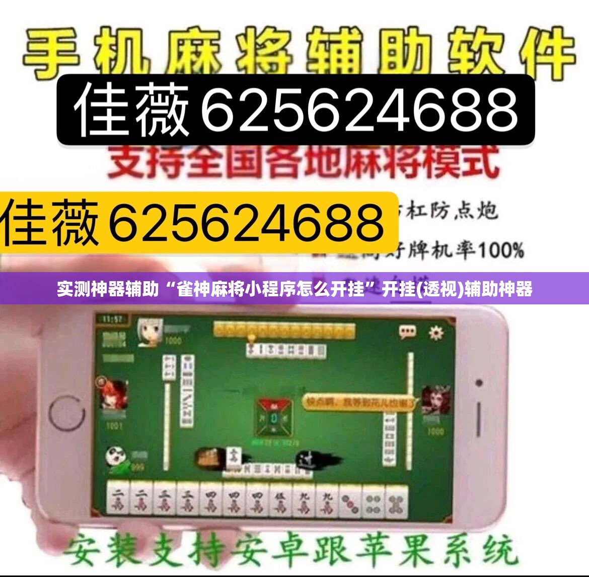 实测神器辅助“雀神麻将小程序怎么开挂”开挂(透视)辅助神器