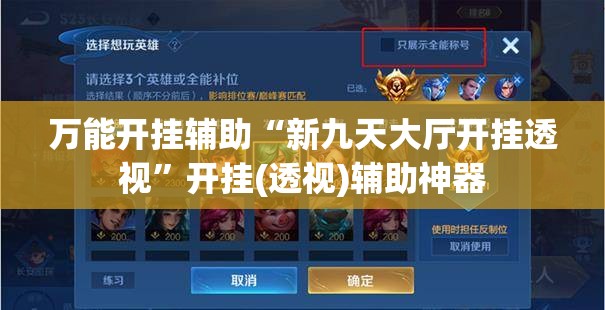万能开挂辅助“新九天大厅开挂透视	”开挂(透视)辅助神器