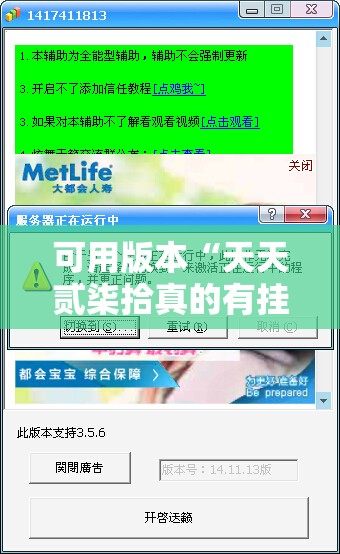 可用版本“天天贰柒拾真的有挂吗”细辅助教程分享