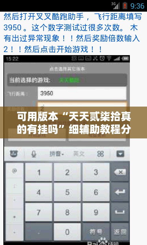 可用版本“天天贰柒拾真的有挂吗”细辅助教程分享