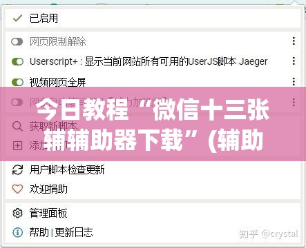 今日教程“微信十三张辅辅助器下载	”(辅助神器)开挂详细教程