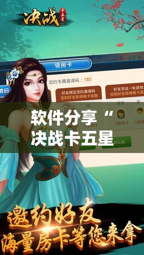 软件分享“决战卡五星开挂教程”详细分享装挂步骤