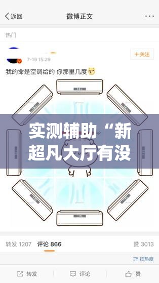 实测辅助“新超凡大厅有没有挂”开挂(透视)最新辅助详细