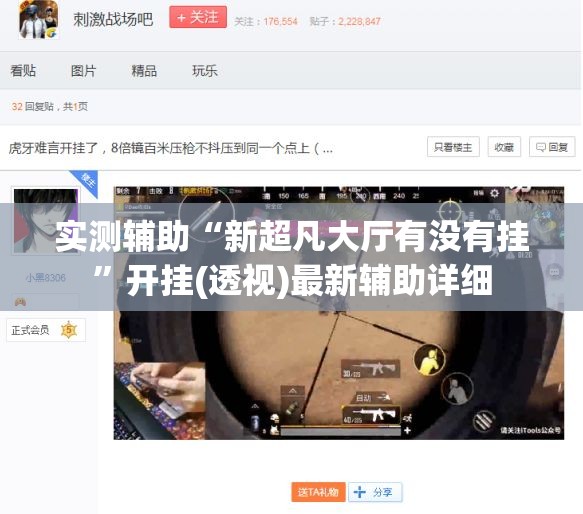 实测辅助“新超凡大厅有没有挂”开挂(透视)最新辅助详细