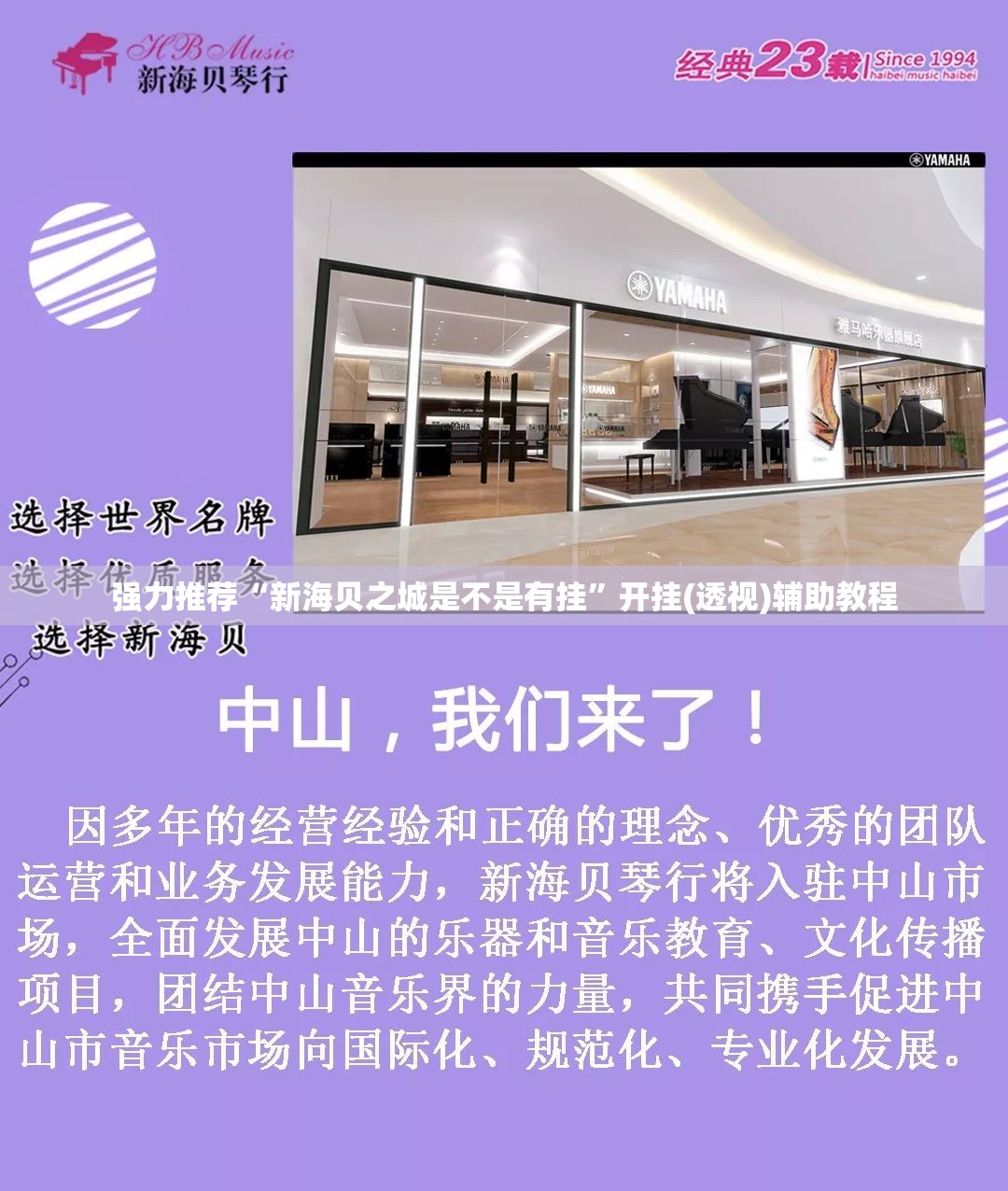 强力推荐“新海贝之城是不是有挂”开挂(透视)辅助教程