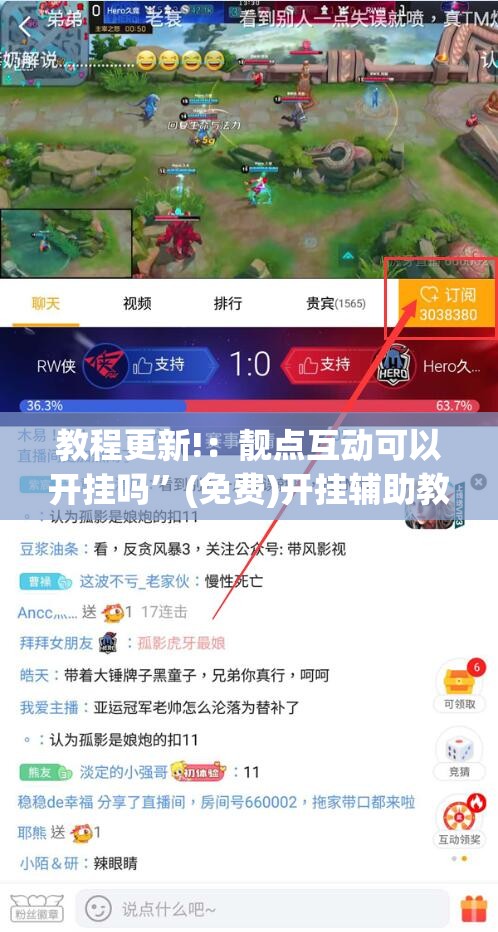 教程更新!：靓点互动可以开挂吗”(免费)开挂辅助教学(最新辅助开挂教程)