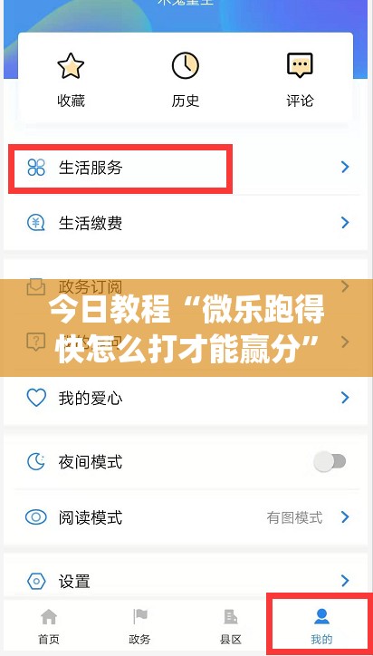 今日教程“微乐跑得快怎么打才能赢分”开挂(透视)辅助神器