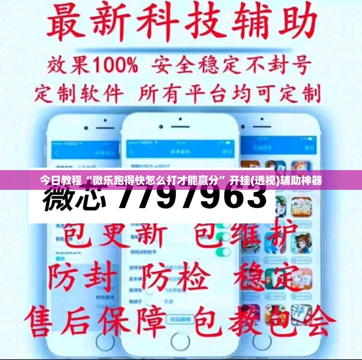 今日教程“微乐跑得快怎么打才能赢分	”开挂(透视)辅助神器