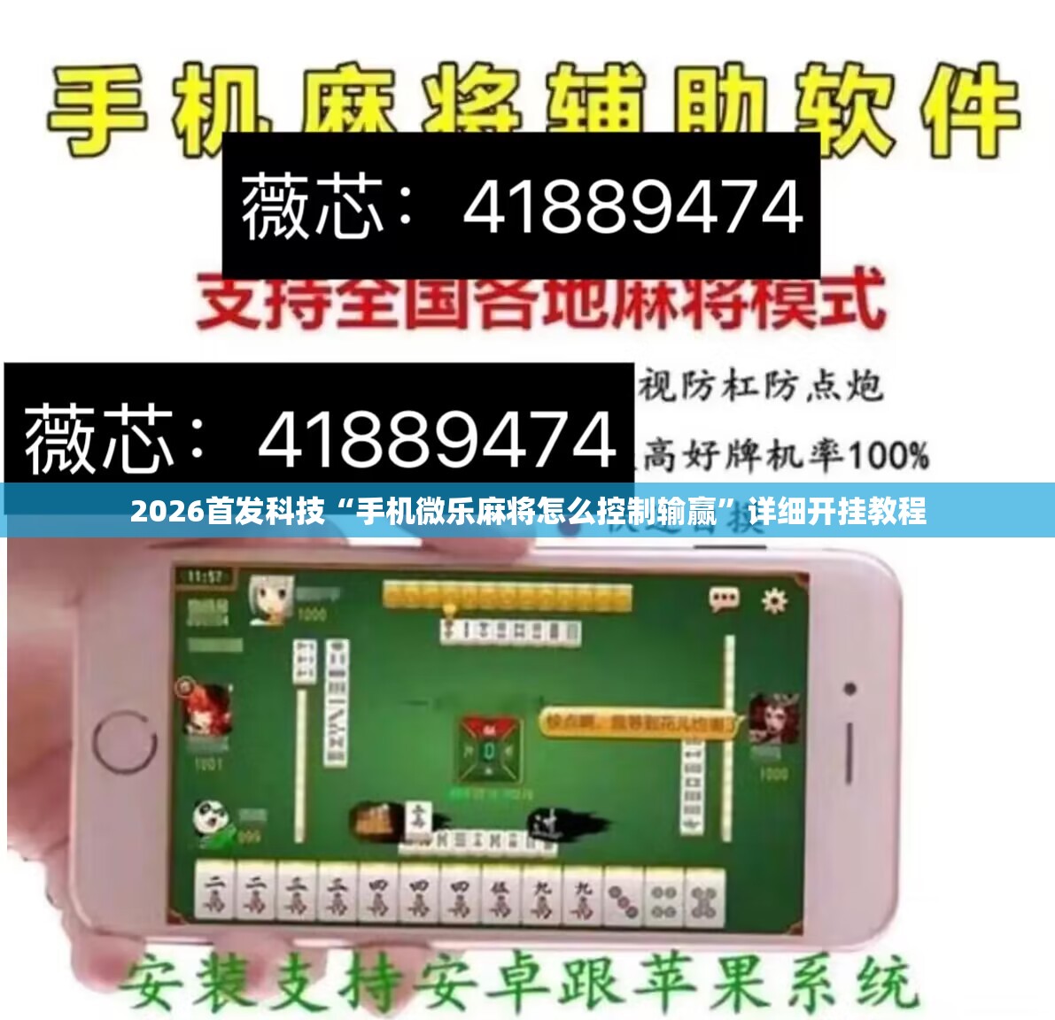 2026首发科技“手机微乐麻将怎么控制输赢”详细开挂教程