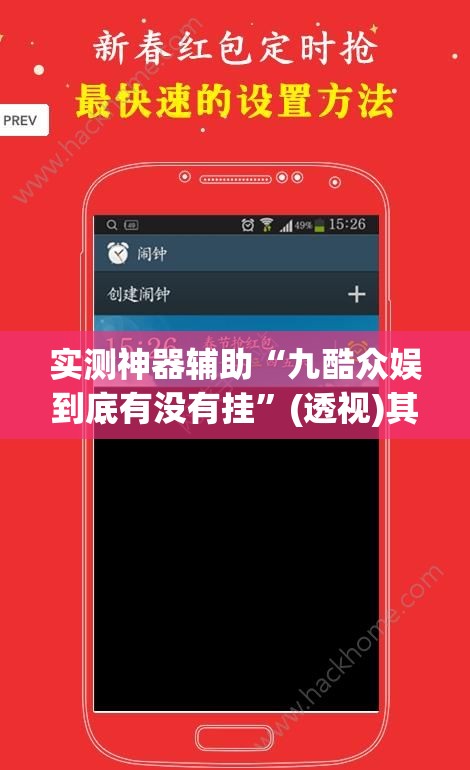 实测神器辅助“九酷众娱到底有没有挂”(透视)其实确实有挂