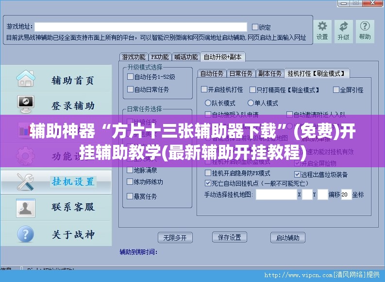 辅助神器“方片十三张辅助器下载	”(免费)开挂辅助教学(最新辅助开挂教程)