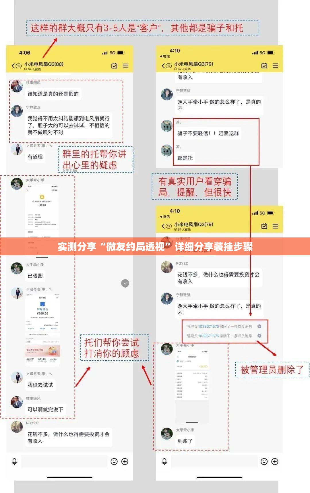实测分享“微友约局透视”详细分享装挂步骤