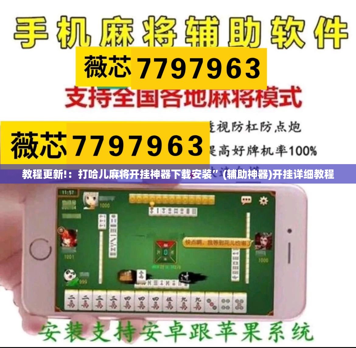 教程更新!：打哈儿麻将开挂神器下载安装	”(辅助神器)开挂详细教程