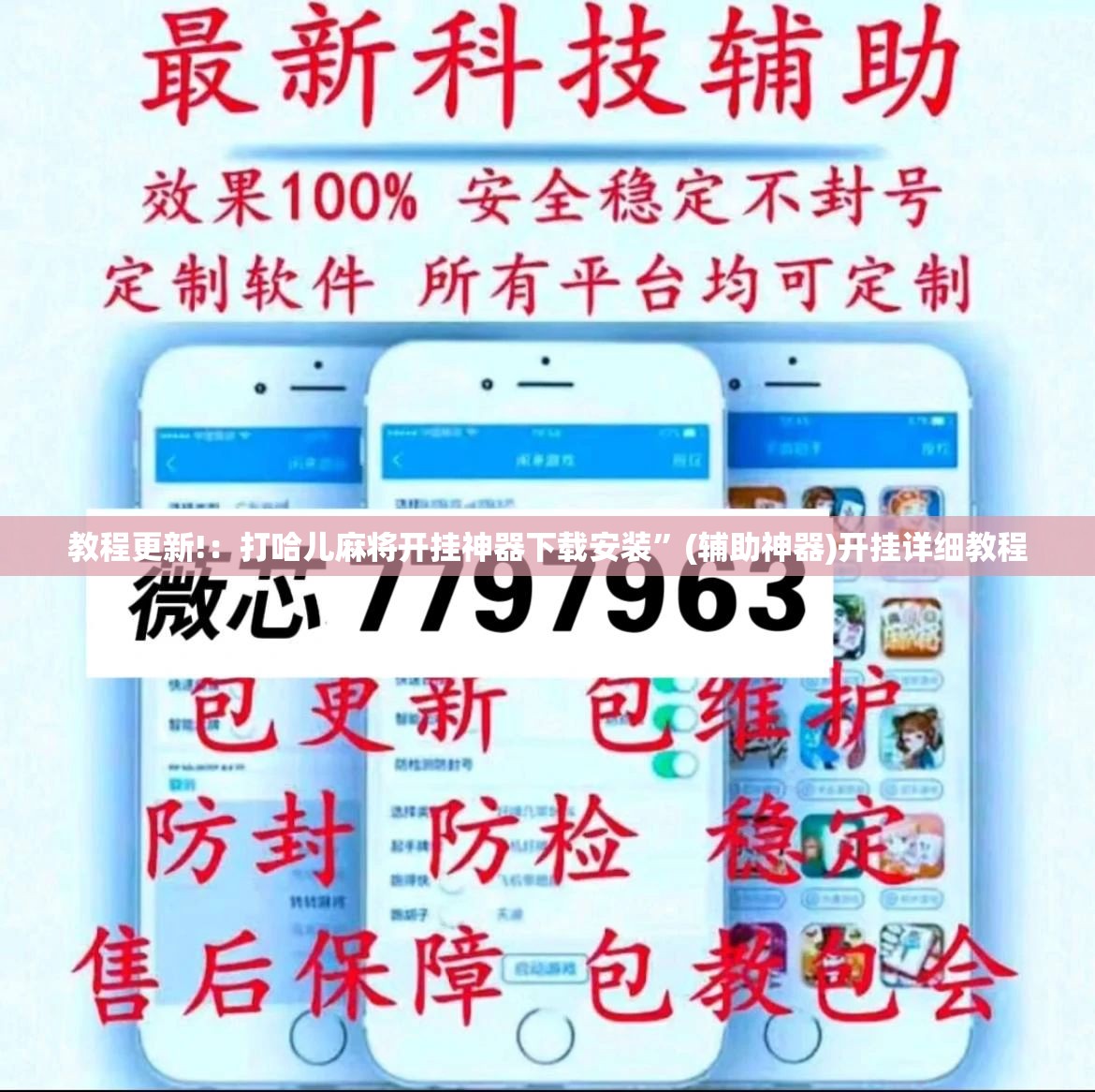 教程更新!：打哈儿麻将开挂神器下载安装”(辅助神器)开挂详细教程