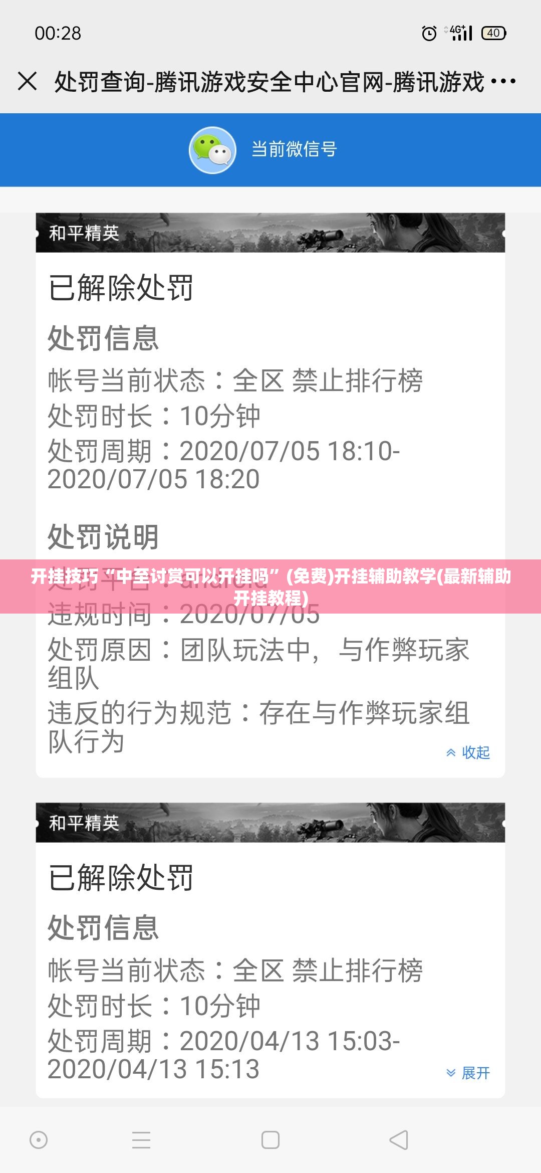 开挂技巧“中至讨赏可以开挂吗	”(免费)开挂辅助教学(最新辅助开挂教程)