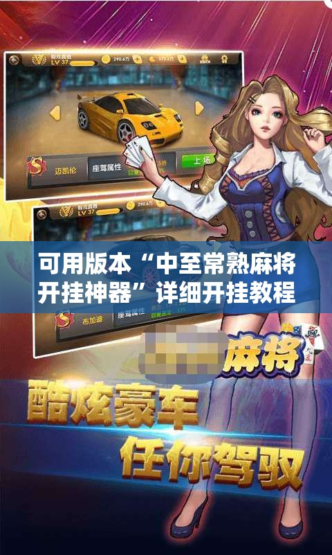 可用版本“中至常熟麻将开挂神器	”详细开挂教程