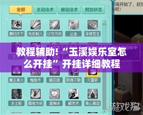 教程辅助!“玉溪娱乐室怎么开挂”开挂详细教程