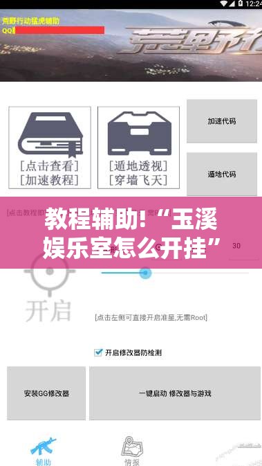 教程辅助!“玉溪娱乐室怎么开挂	”开挂详细教程