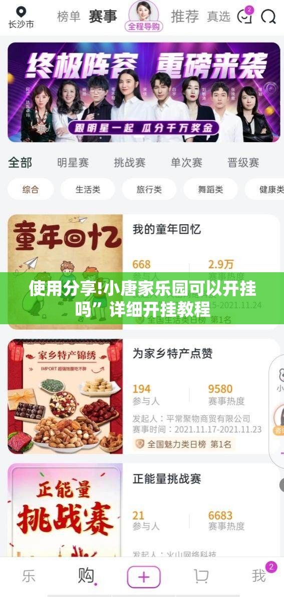 使用分享!小唐家乐园可以开挂吗”详细开挂教程