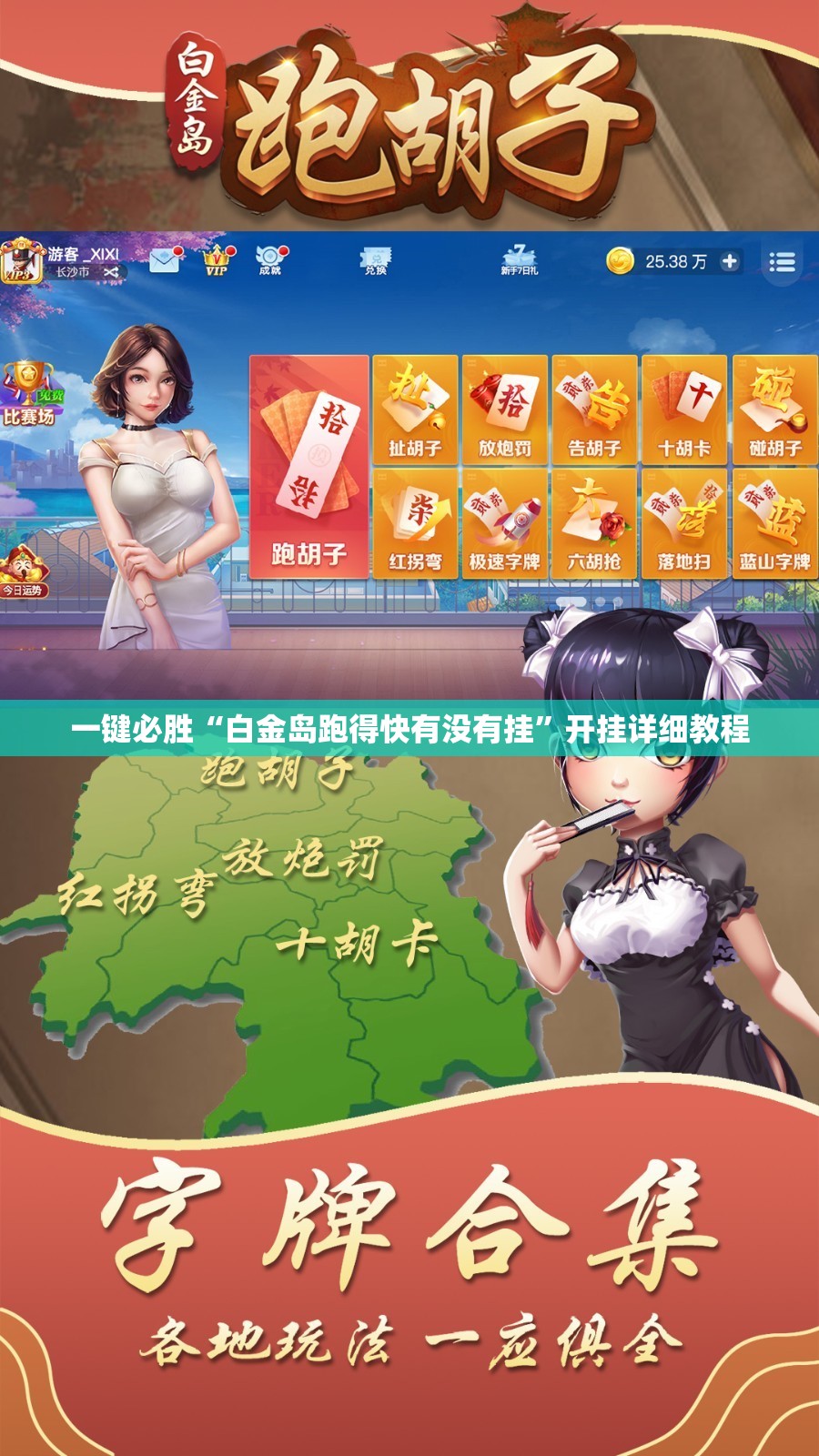 一键必胜“白金岛跑得快有没有挂”开挂详细教程