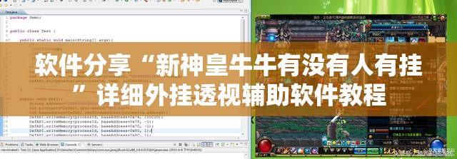 软件分享“新神皇牛牛有没有人有挂	”详细外挂透视辅助软件教程
