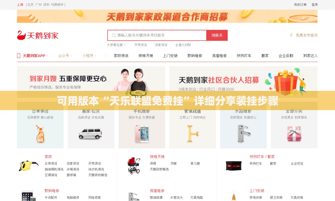 可用版本“天乐联盟免费挂	”详细分享装挂步骤
