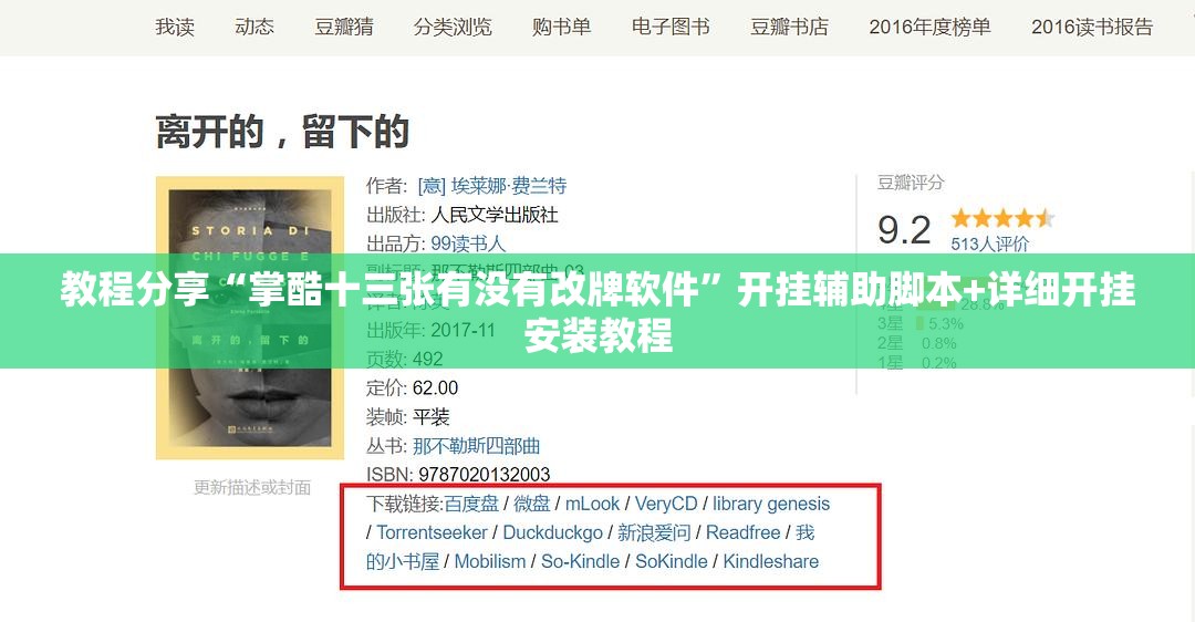 教程分享“掌酷十三张有没有改牌软件”开挂辅助脚本+详细开挂安装教程